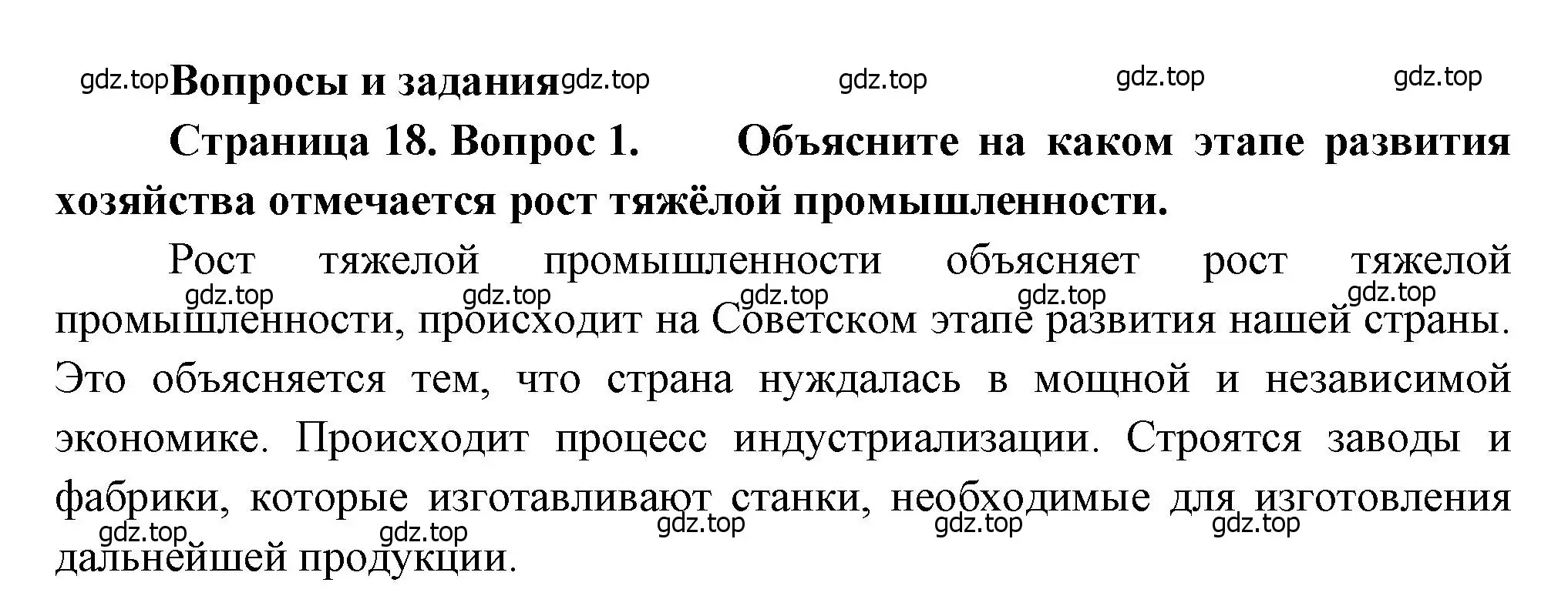 Решение номер 1 (страница 18) гдз по географии 9 класс Алексеев, Низовцев, учебник