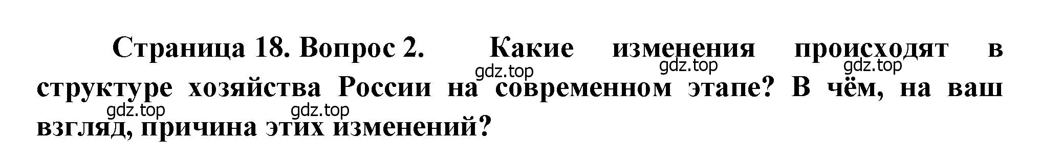 Решение номер 2 (страница 18) гдз по географии 9 класс Алексеев, Низовцев, учебник