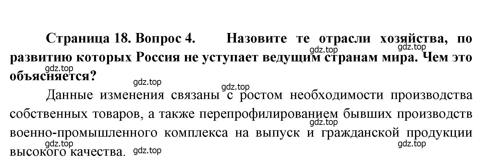 Решение номер 4 (страница 18) гдз по географии 9 класс Алексеев, Низовцев, учебник