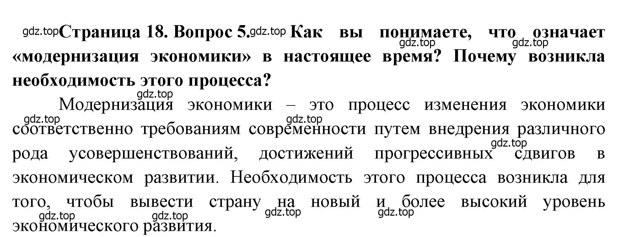 Решение номер 5 (страница 18) гдз по географии 9 класс Алексеев, Низовцев, учебник