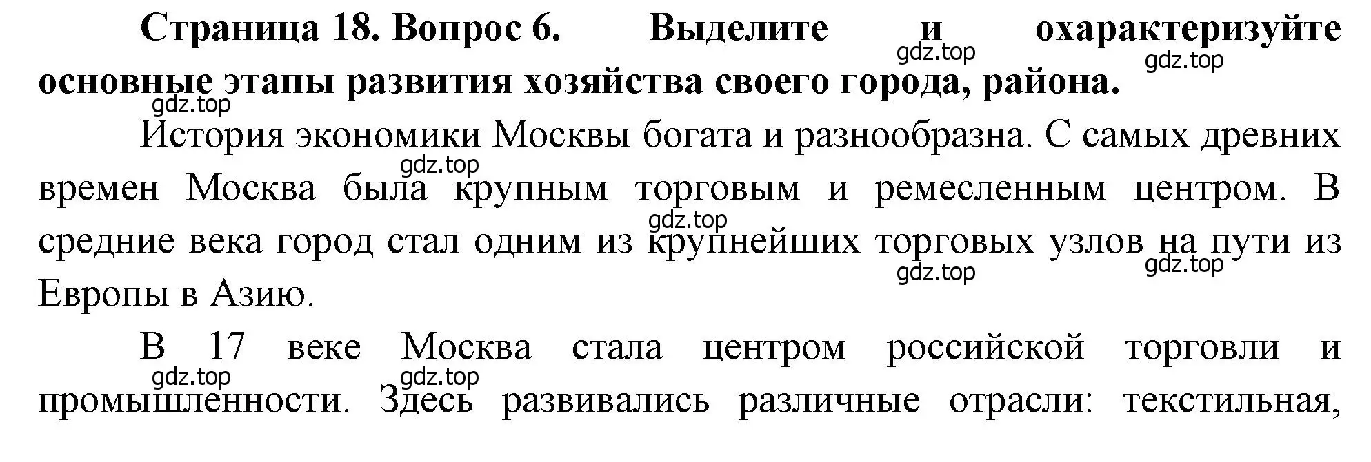 Решение номер 6 (страница 18) гдз по географии 9 класс Алексеев, Низовцев, учебник