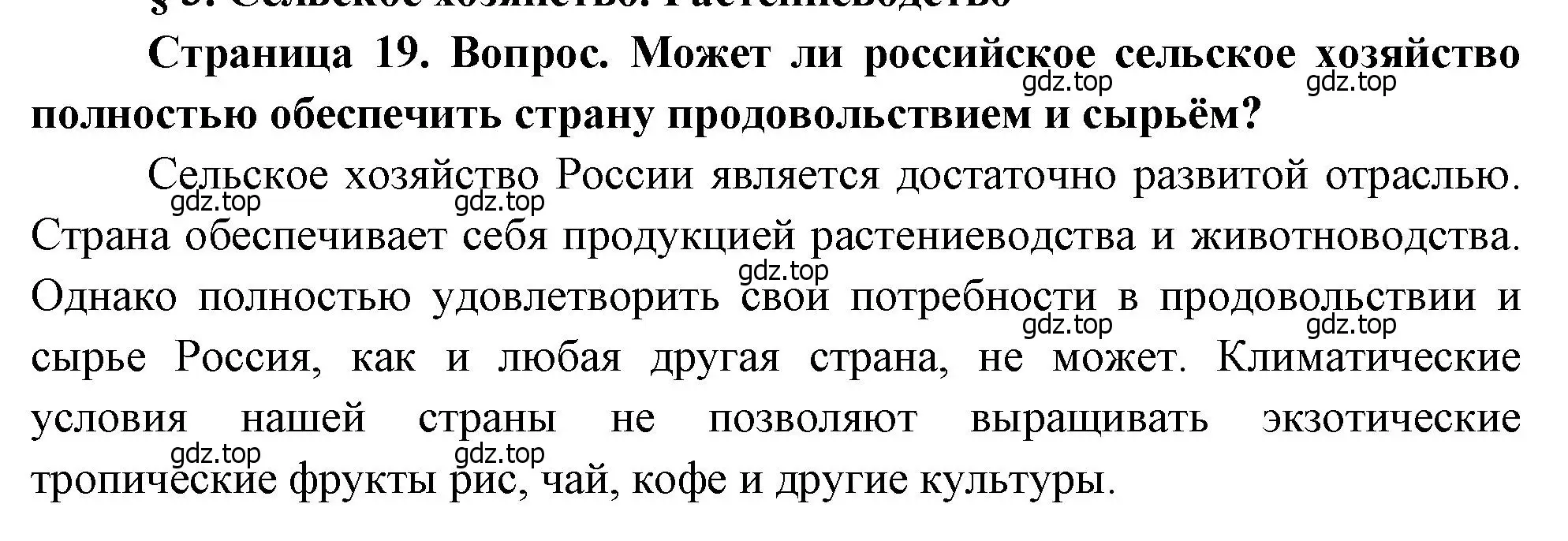 Решение  ? (страница 19) гдз по географии 9 класс Алексеев, Низовцев, учебник