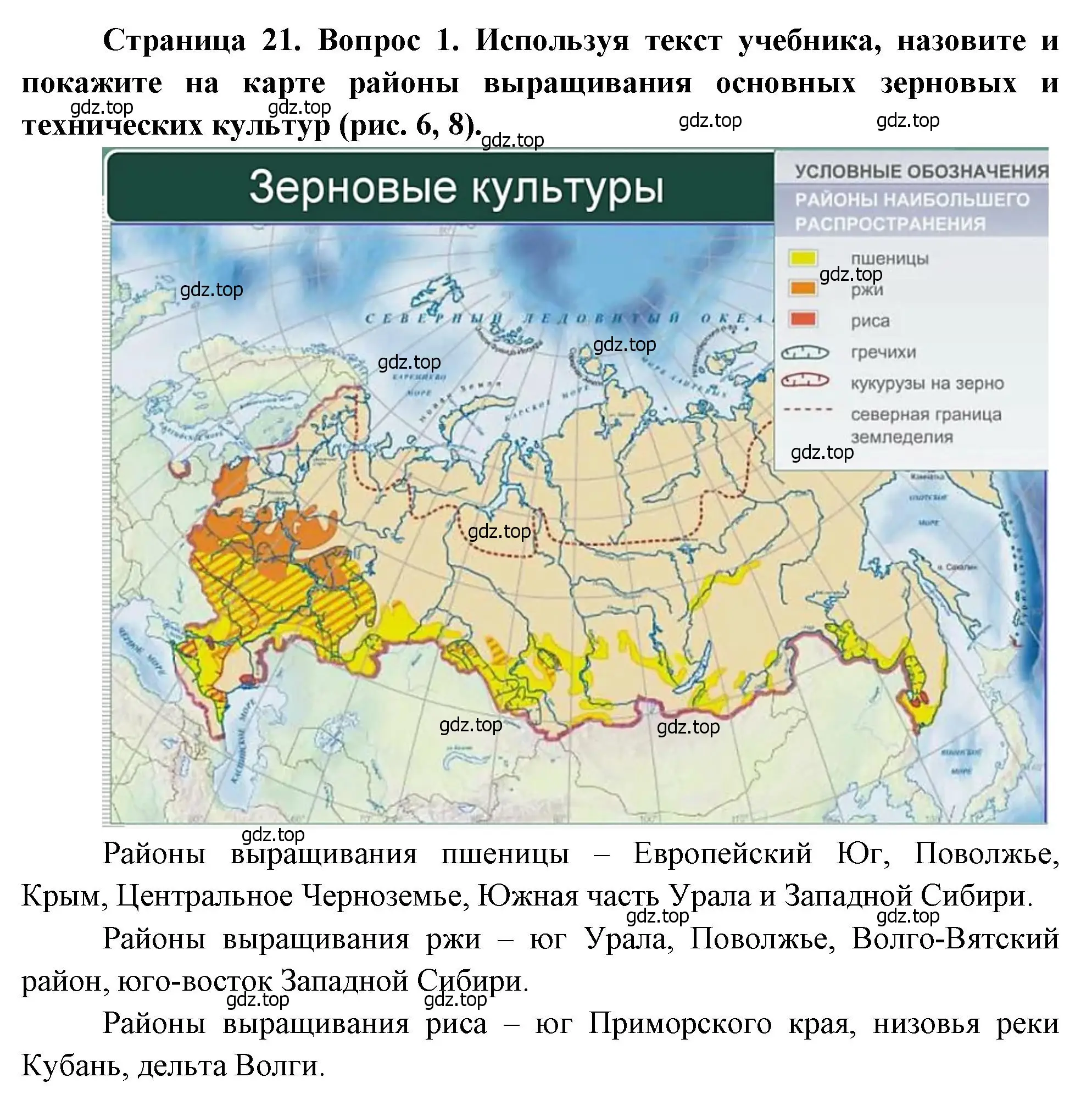 Решение номер 1 (страница 21) гдз по географии 9 класс Алексеев, Низовцев, учебник