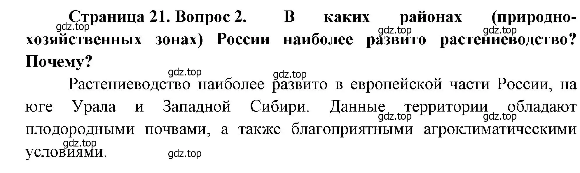 Решение номер 2 (страница 21) гдз по географии 9 класс Алексеев, Низовцев, учебник