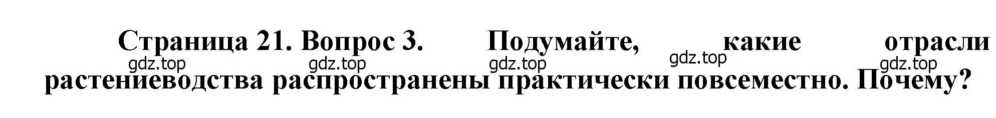 Решение номер 3 (страница 21) гдз по географии 9 класс Алексеев, Низовцев, учебник