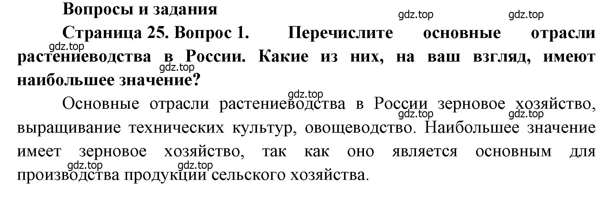 Решение номер 1 (страница 25) гдз по географии 9 класс Алексеев, Низовцев, учебник