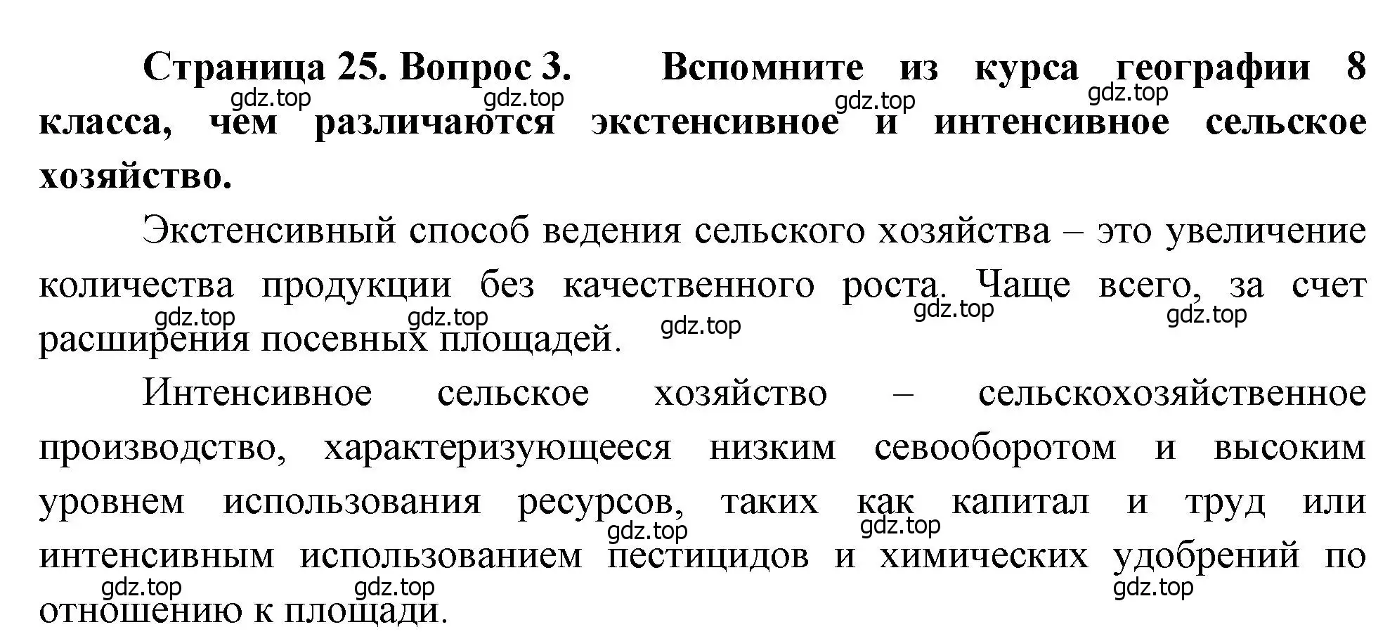 Решение номер 3 (страница 25) гдз по географии 9 класс Алексеев, Низовцев, учебник