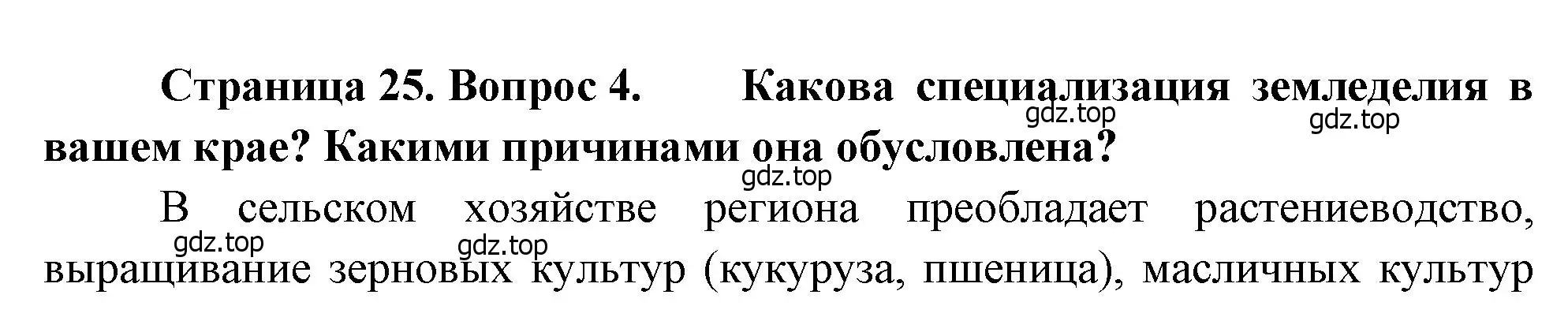 Решение номер 4 (страница 25) гдз по географии 9 класс Алексеев, Низовцев, учебник