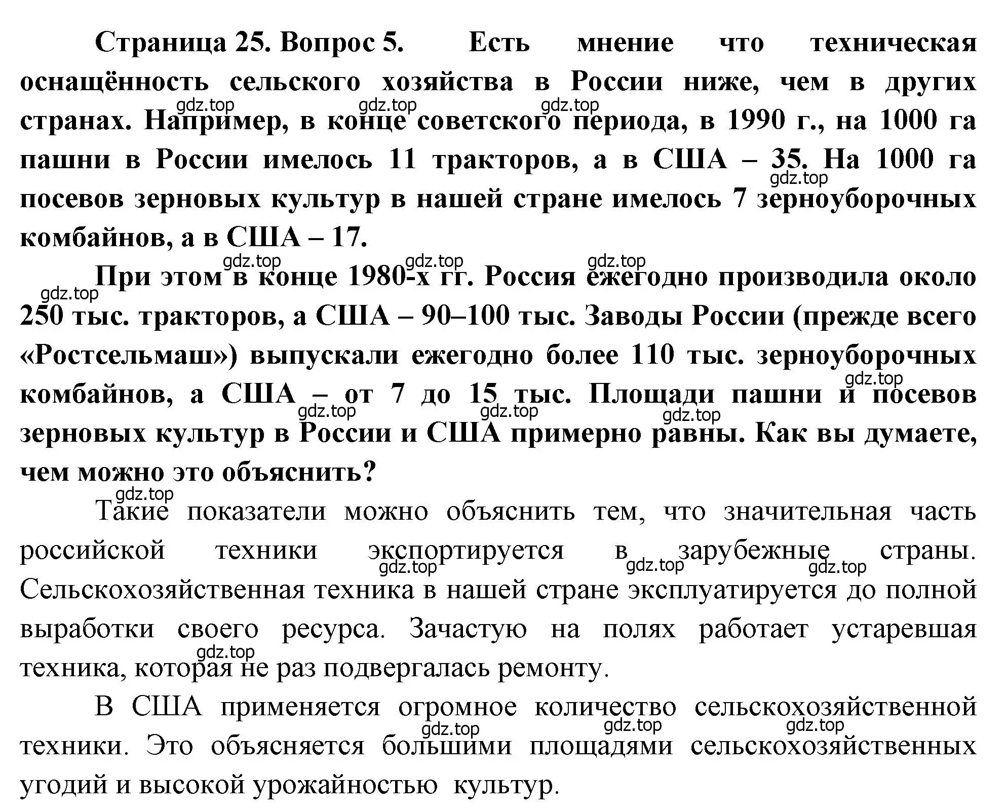 Решение номер 5 (страница 25) гдз по географии 9 класс Алексеев, Низовцев, учебник