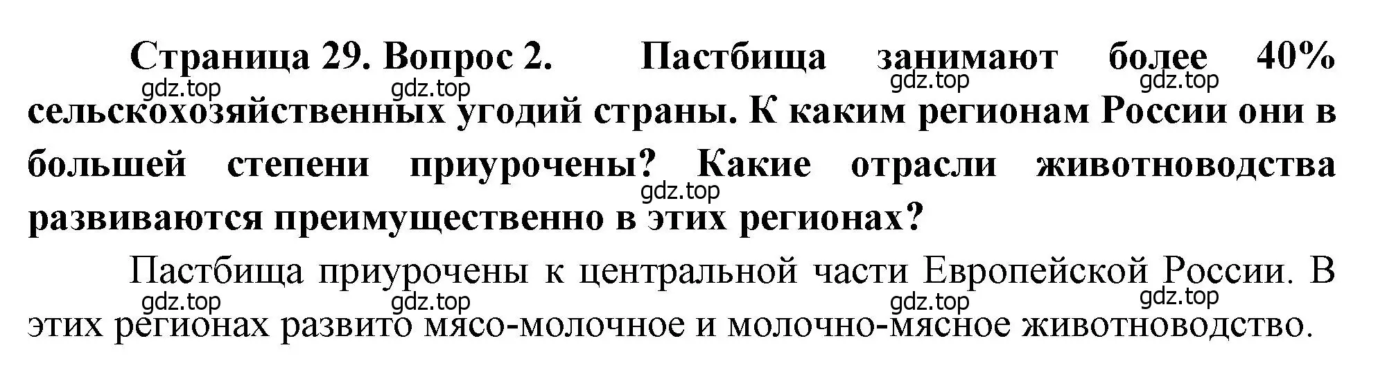 Решение номер 2 (страница 29) гдз по географии 9 класс Алексеев, Низовцев, учебник