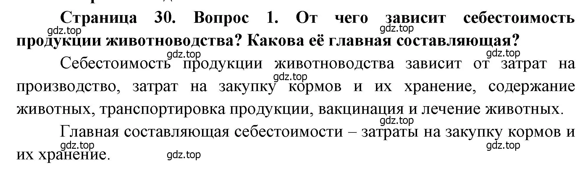 Решение номер 1 (страница 30) гдз по географии 9 класс Алексеев, Низовцев, учебник