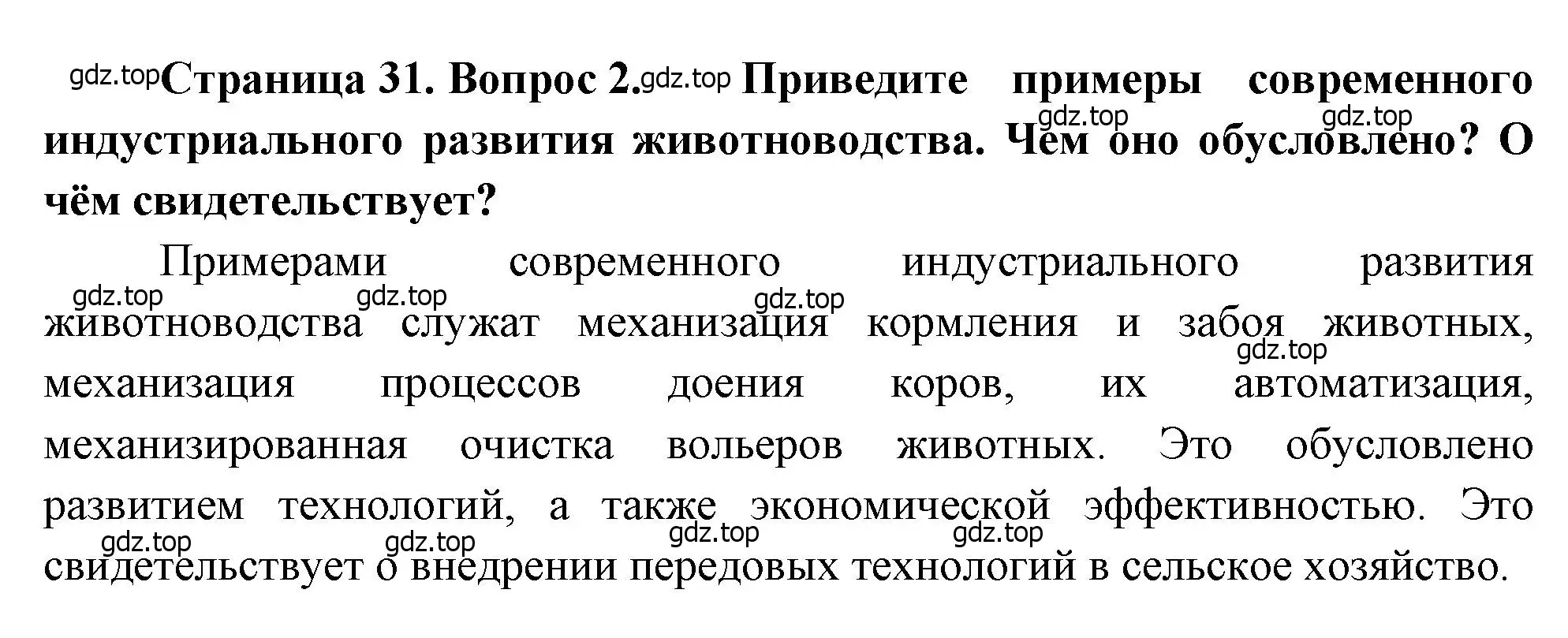 Решение номер 2 (страница 31) гдз по географии 9 класс Алексеев, Низовцев, учебник