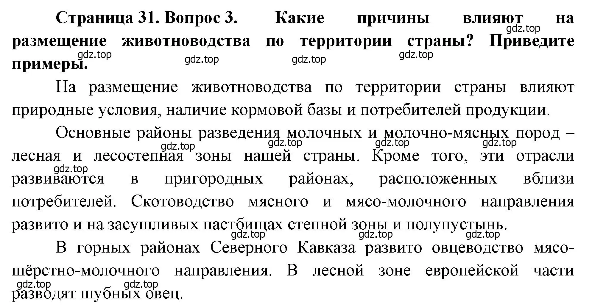 Решение номер 3 (страница 31) гдз по географии 9 класс Алексеев, Низовцев, учебник