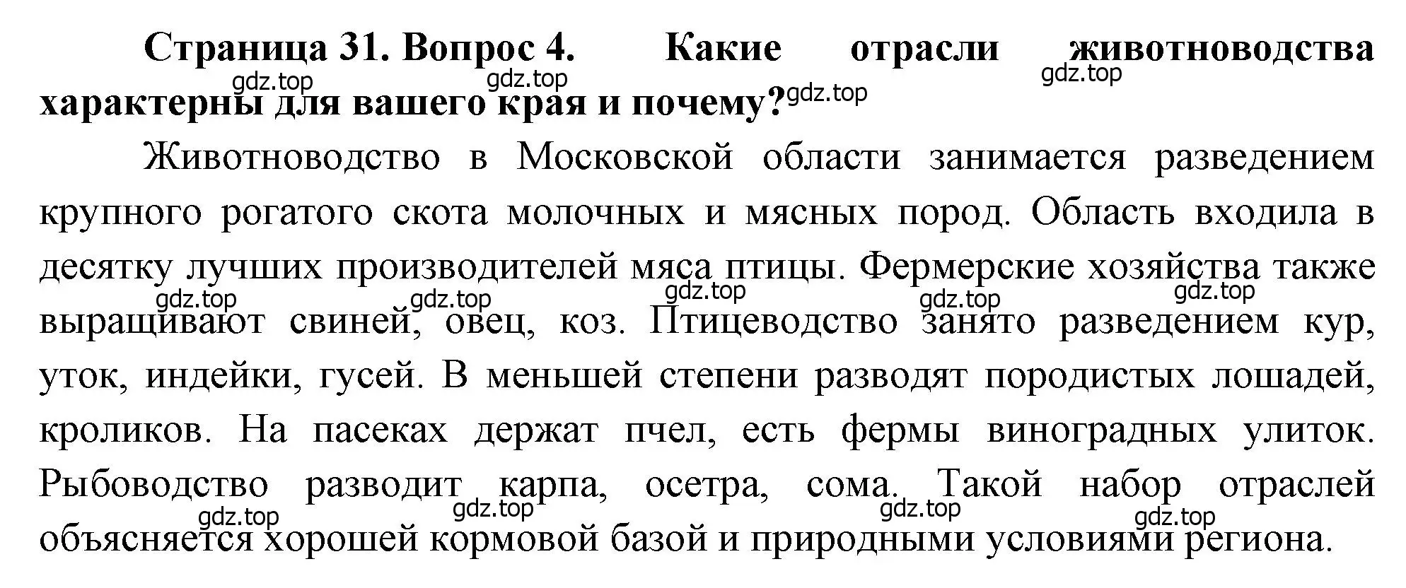 Решение номер 4 (страница 31) гдз по географии 9 класс Алексеев, Низовцев, учебник