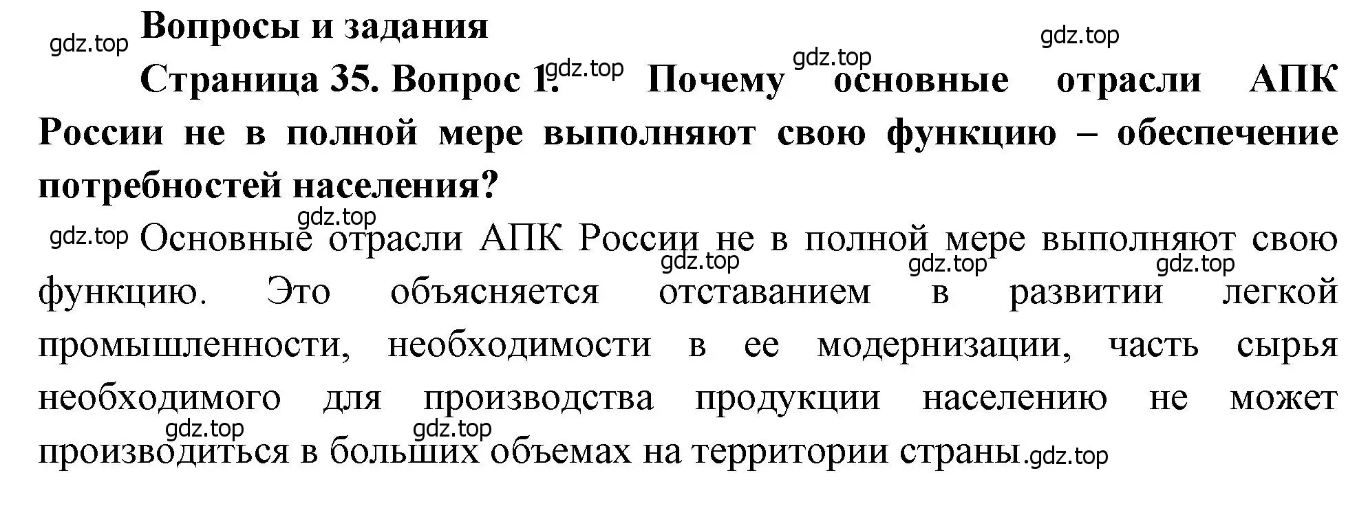 Решение номер 1 (страница 35) гдз по географии 9 класс Алексеев, Низовцев, учебник