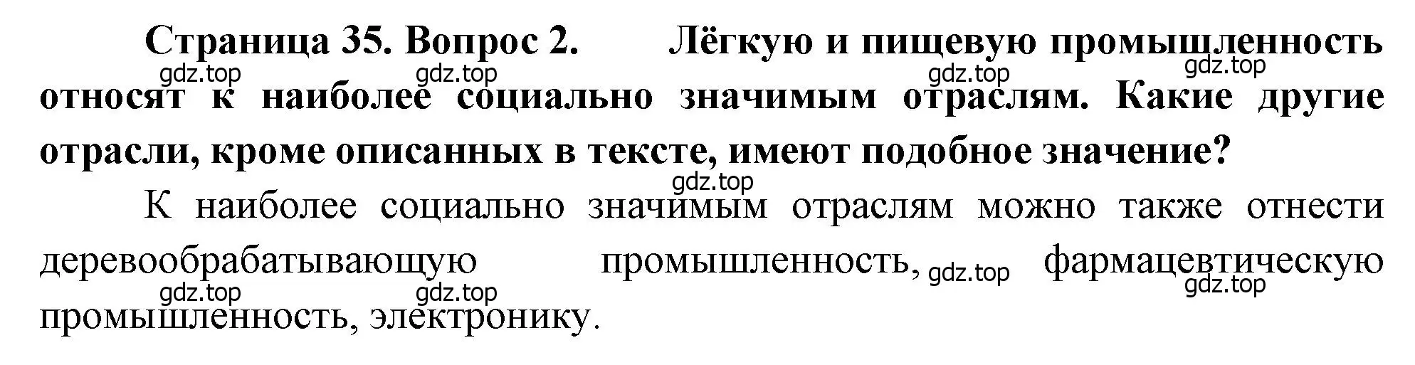 Решение номер 2 (страница 35) гдз по географии 9 класс Алексеев, Низовцев, учебник