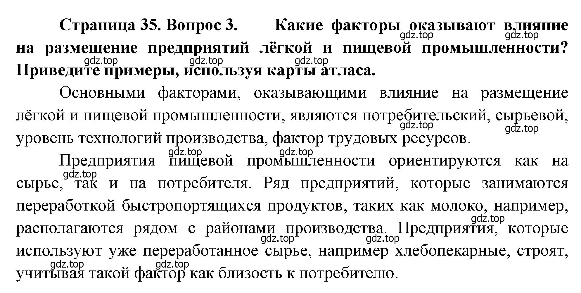 Решение номер 3 (страница 35) гдз по географии 9 класс Алексеев, Низовцев, учебник