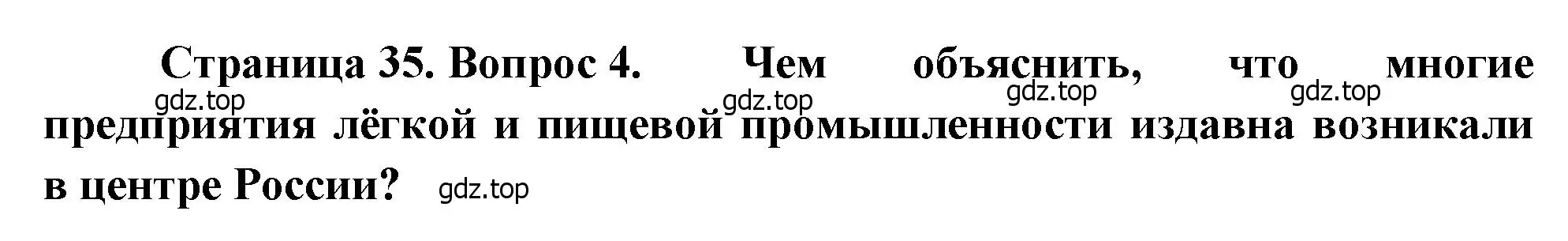 Решение номер 4 (страница 35) гдз по географии 9 класс Алексеев, Низовцев, учебник