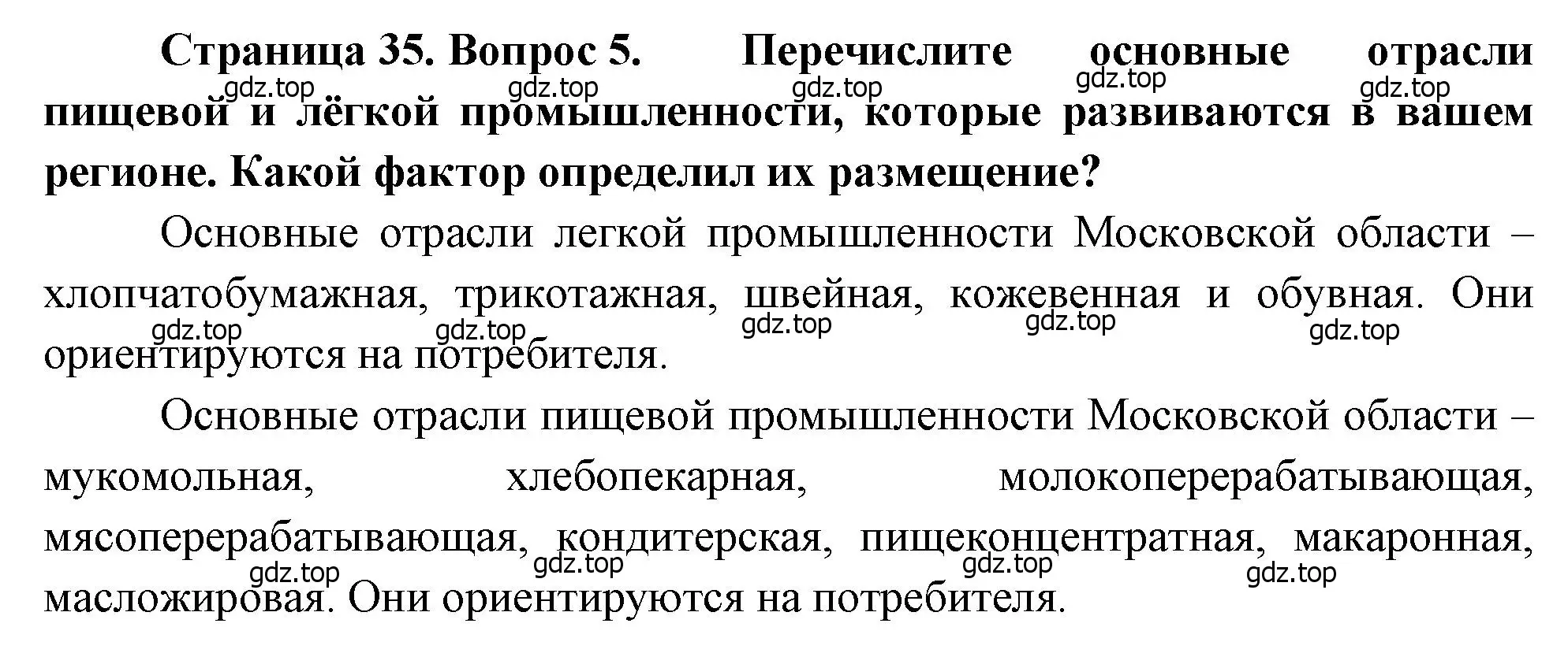 Решение номер 5 (страница 35) гдз по географии 9 класс Алексеев, Низовцев, учебник