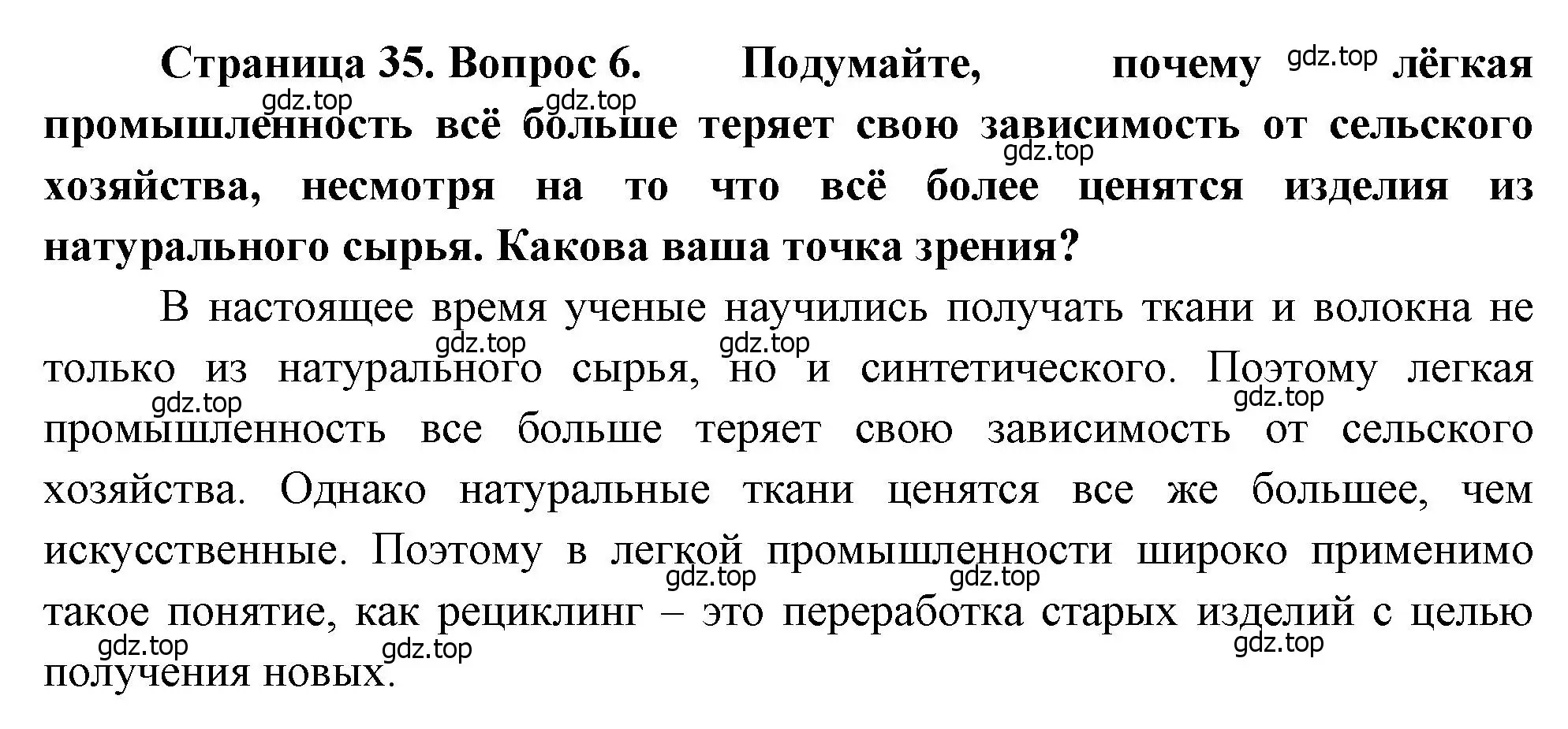 Решение номер 6 (страница 35) гдз по географии 9 класс Алексеев, Низовцев, учебник