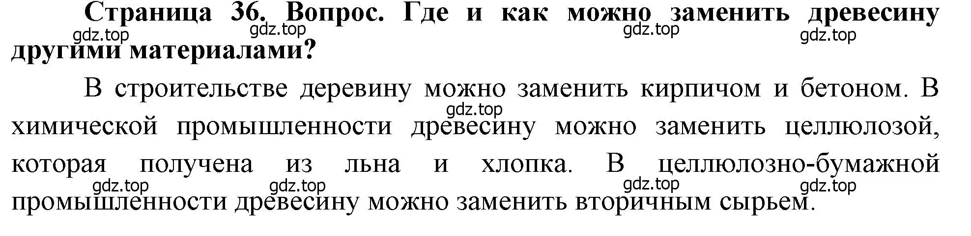 Решение номер 1 (страница 36) гдз по географии 9 класс Алексеев, Низовцев, учебник