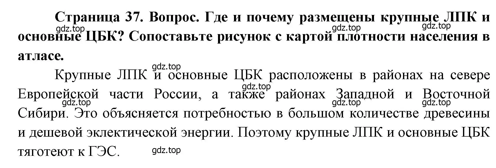 Решение номер 1 (страница 37) гдз по географии 9 класс Алексеев, Низовцев, учебник