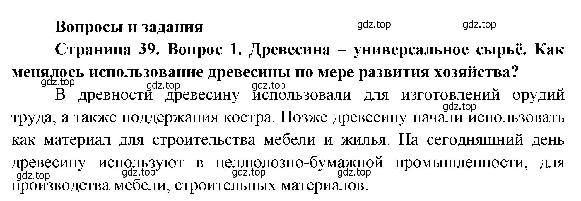 Решение номер 1 (страница 39) гдз по географии 9 класс Алексеев, Низовцев, учебник