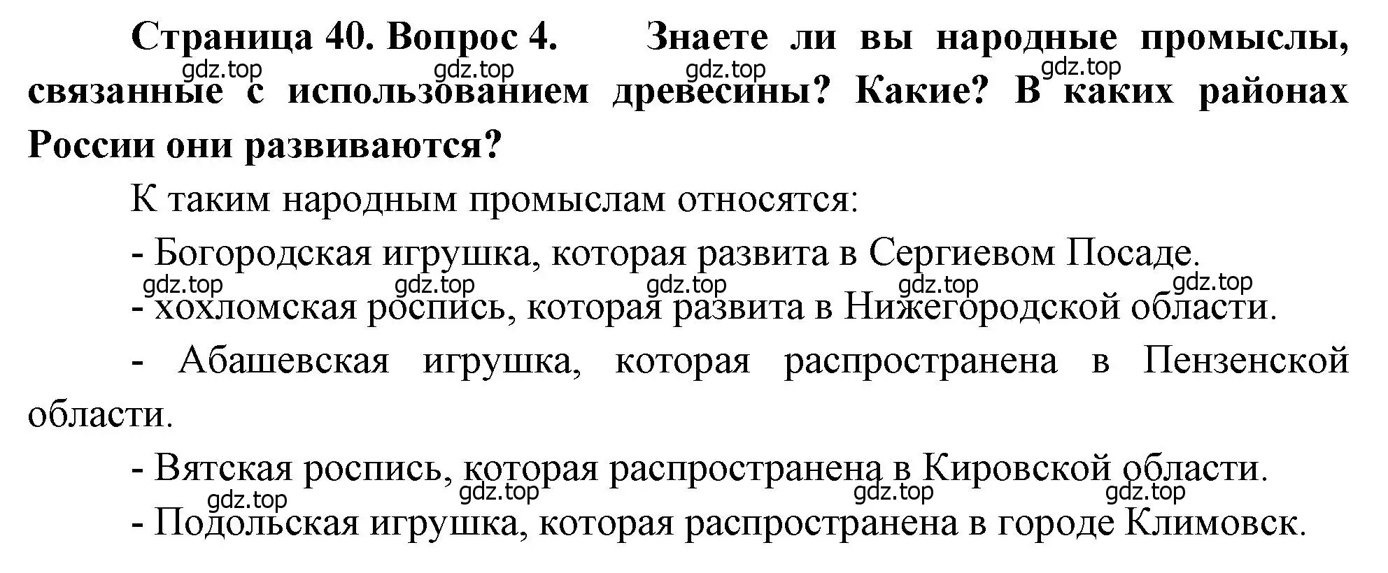 Решение номер 4 (страница 40) гдз по географии 9 класс Алексеев, Низовцев, учебник