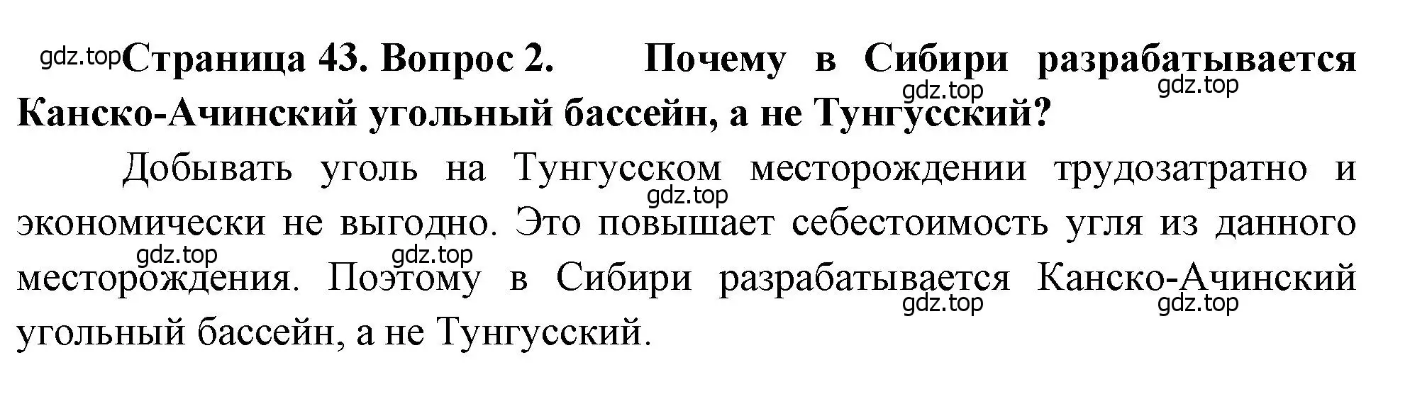 Решение номер 2 (страница 43) гдз по географии 9 класс Алексеев, Низовцев, учебник