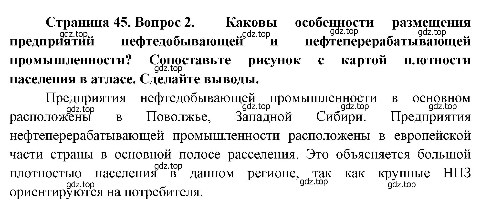 Решение номер 2 (страница 45) гдз по географии 9 класс Алексеев, Низовцев, учебник