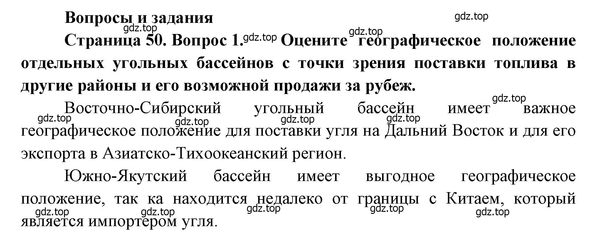 Решение номер 1 (страница 50) гдз по географии 9 класс Алексеев, Низовцев, учебник