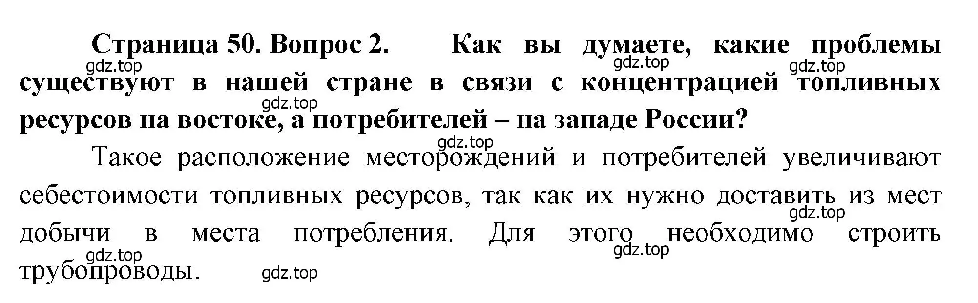 Решение номер 2 (страница 50) гдз по географии 9 класс Алексеев, Низовцев, учебник