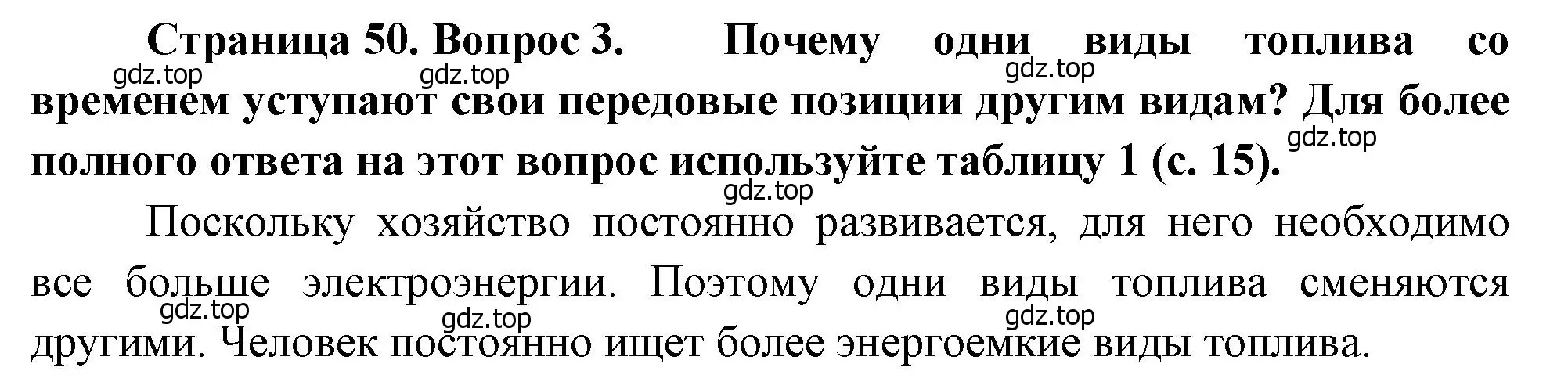 Решение номер 3 (страница 50) гдз по географии 9 класс Алексеев, Низовцев, учебник