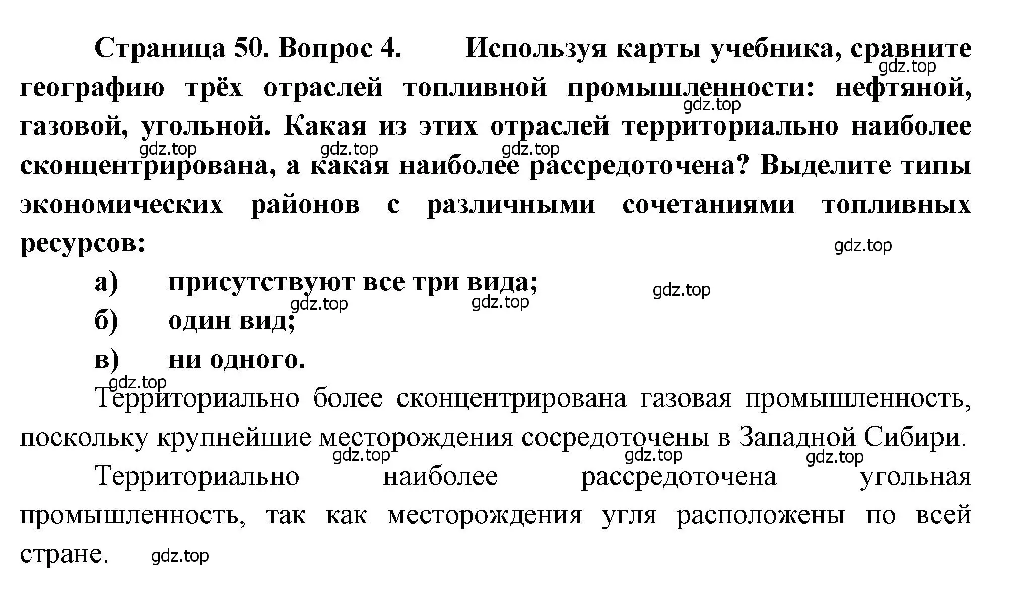 Решение номер 4 (страница 50) гдз по географии 9 класс Алексеев, Низовцев, учебник