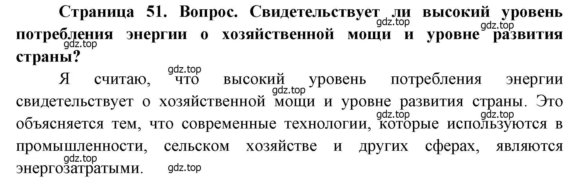 Решение  ? (страница 51) гдз по географии 9 класс Алексеев, Низовцев, учебник