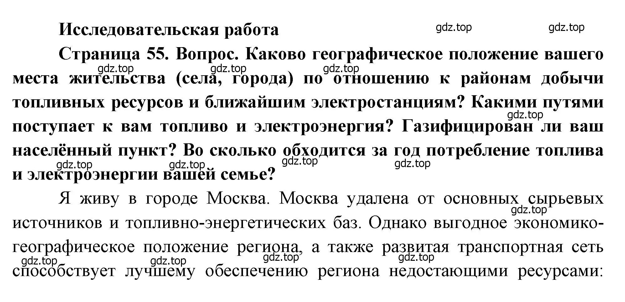 Решение  Исследовательсккая работа (страница 55) гдз по географии 9 класс Алексеев, Низовцев, учебник