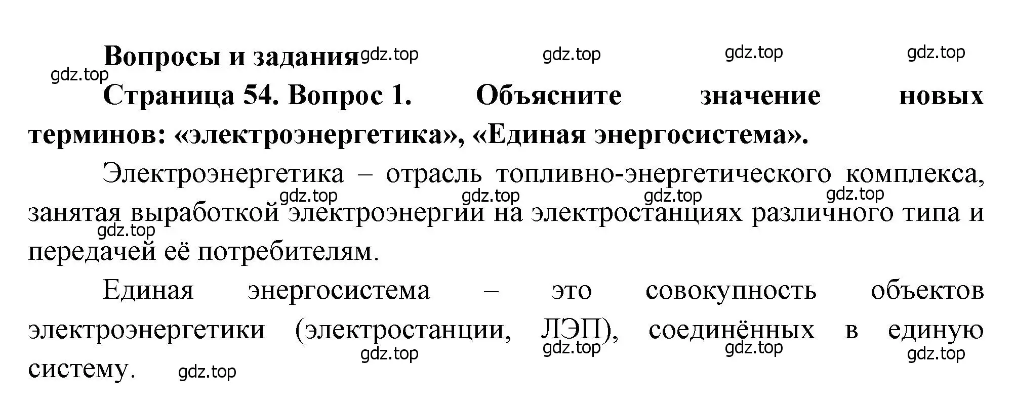 Решение номер 1 (страница 54) гдз по географии 9 класс Алексеев, Низовцев, учебник