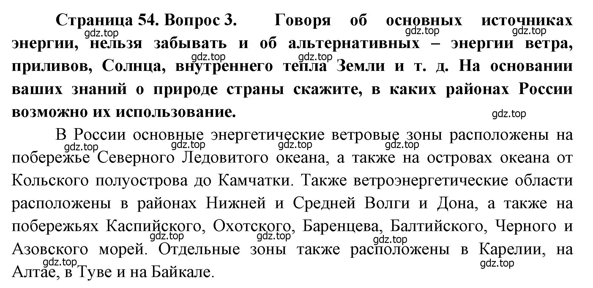 Решение номер 3 (страница 54) гдз по географии 9 класс Алексеев, Низовцев, учебник