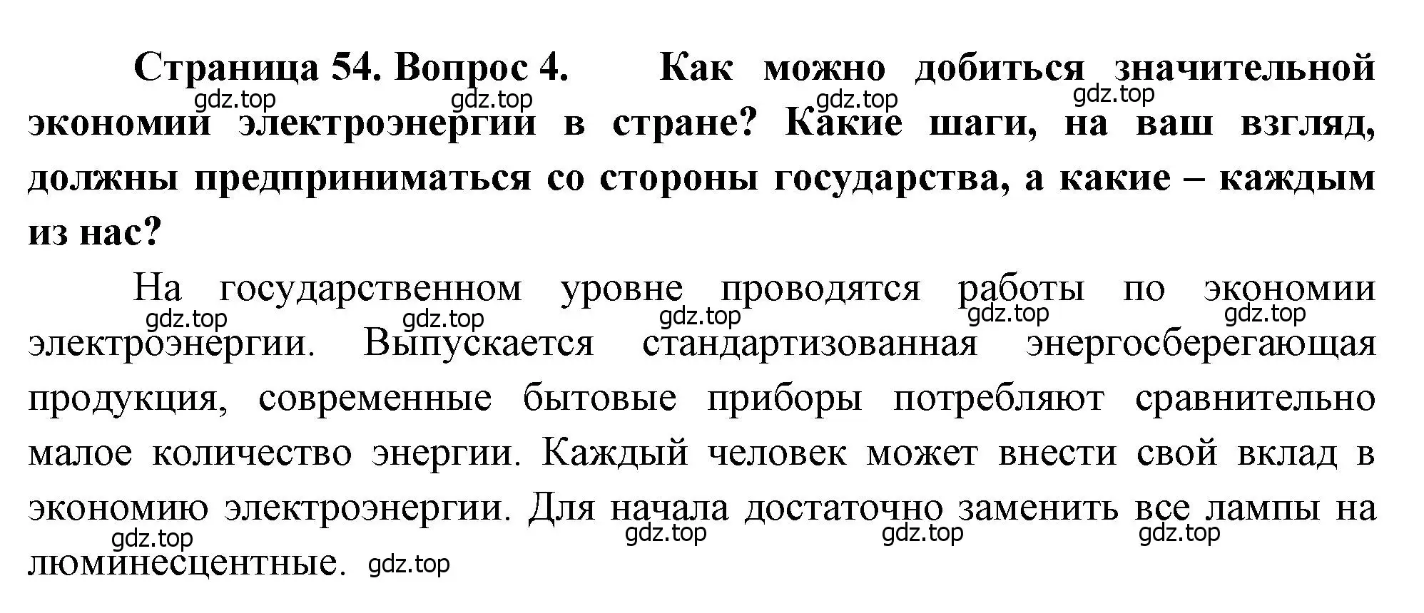 Решение номер 4 (страница 54) гдз по географии 9 класс Алексеев, Низовцев, учебник