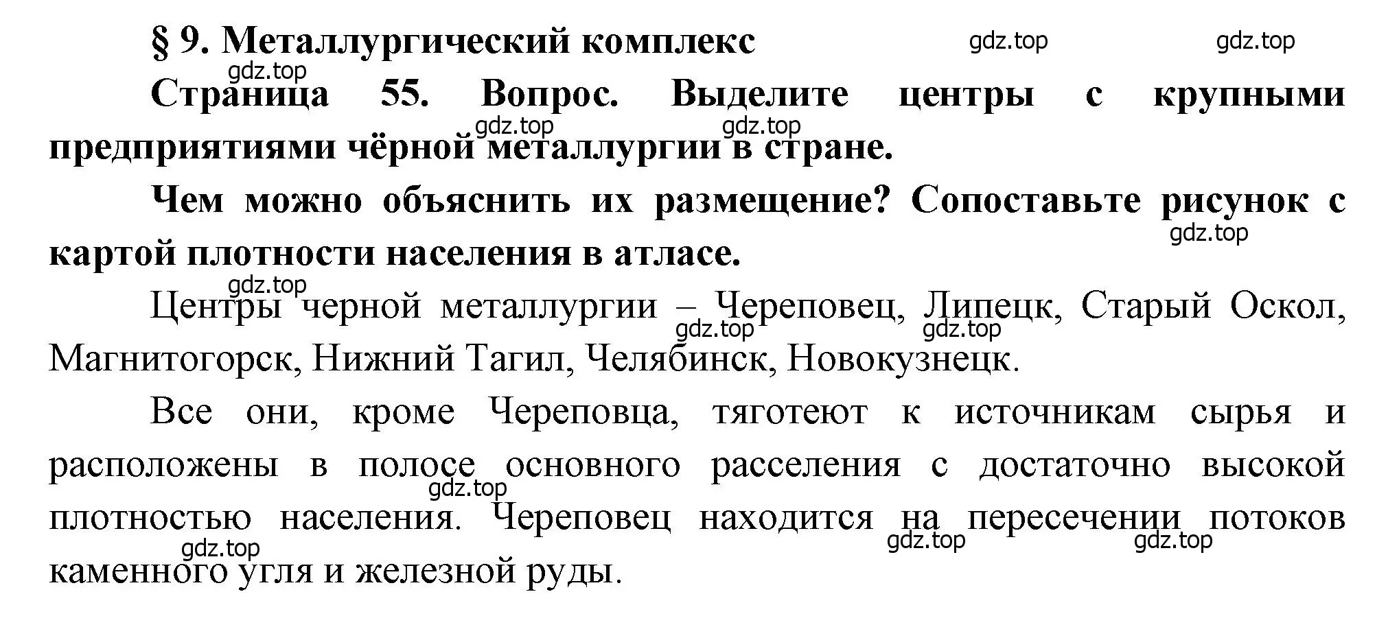 Решение номер 1 (страница 58) гдз по географии 9 класс Алексеев, Низовцев, учебник