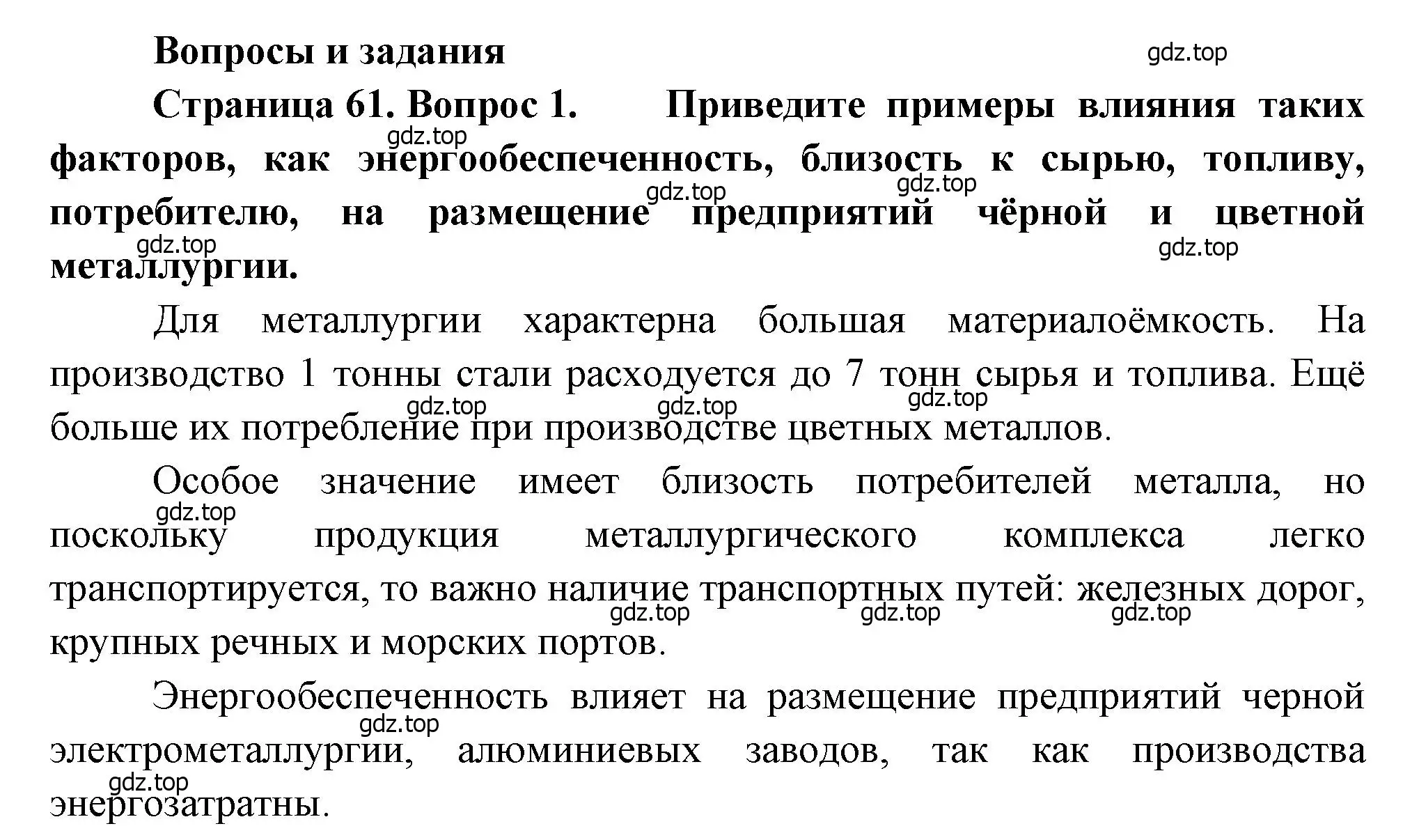 Решение номер 1 (страница 61) гдз по географии 9 класс Алексеев, Низовцев, учебник