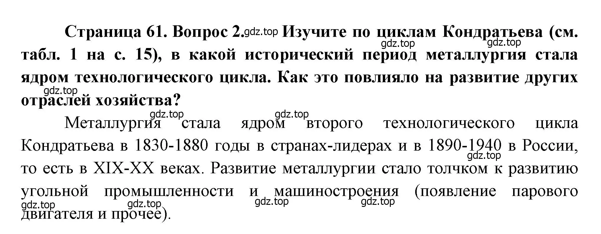 Решение номер 2 (страница 61) гдз по географии 9 класс Алексеев, Низовцев, учебник