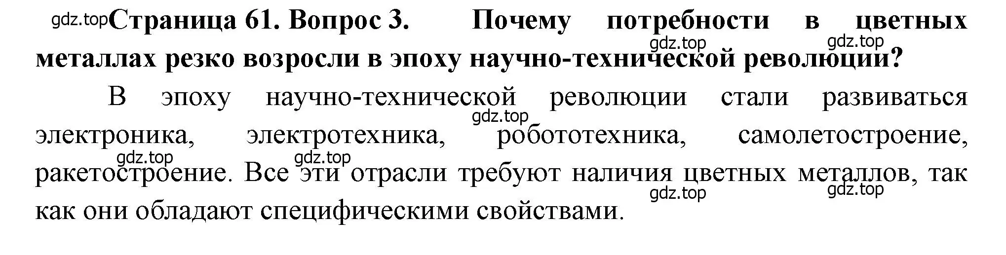 Решение номер 3 (страница 61) гдз по географии 9 класс Алексеев, Низовцев, учебник