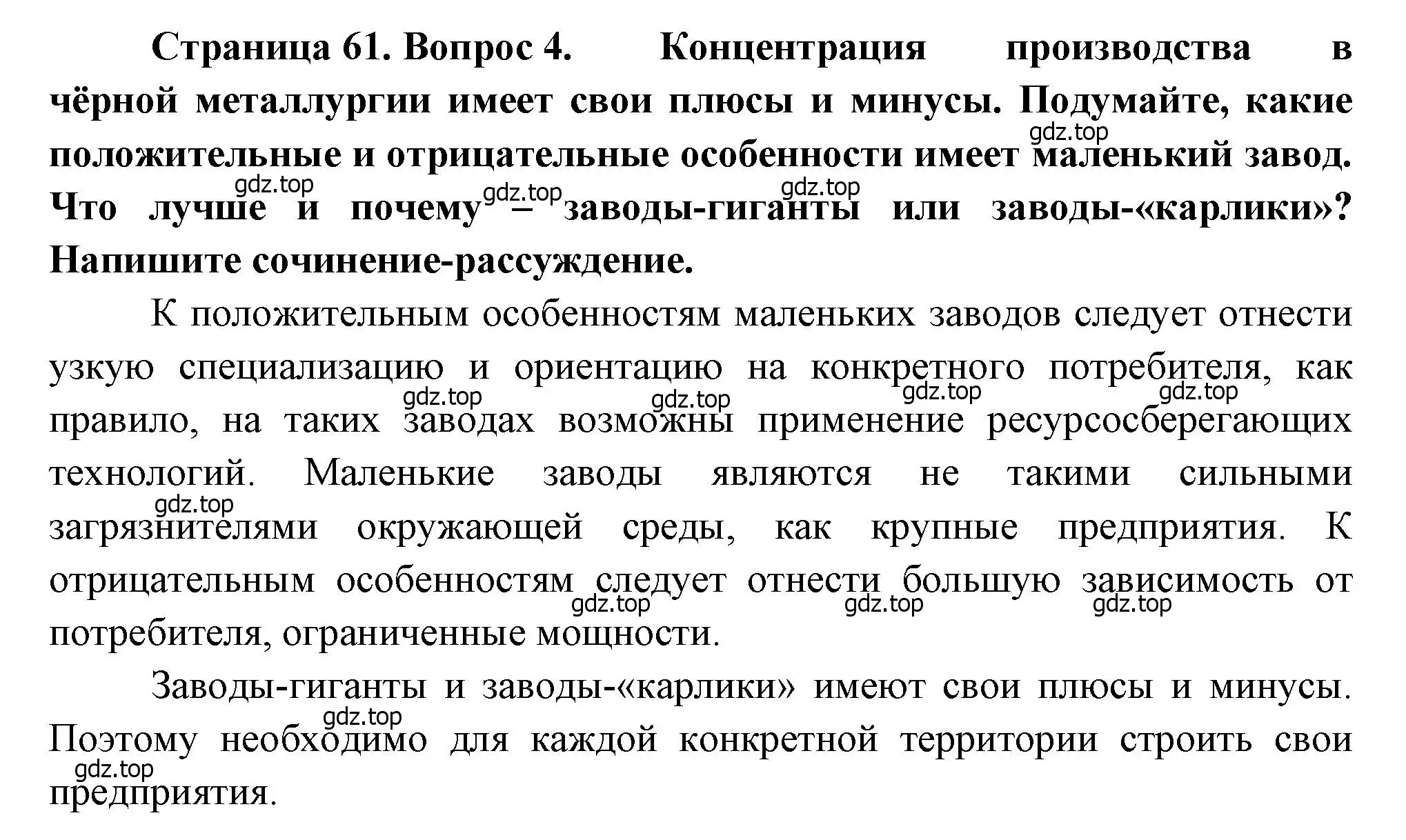 Решение номер 4 (страница 61) гдз по географии 9 класс Алексеев, Низовцев, учебник