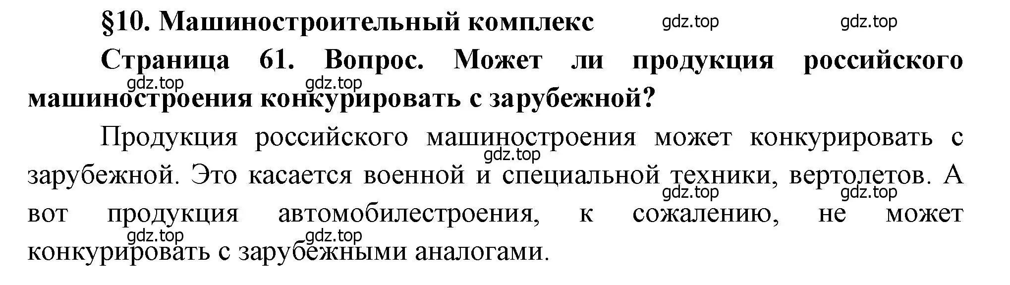 Решение  ? (страница 61) гдз по географии 9 класс Алексеев, Низовцев, учебник