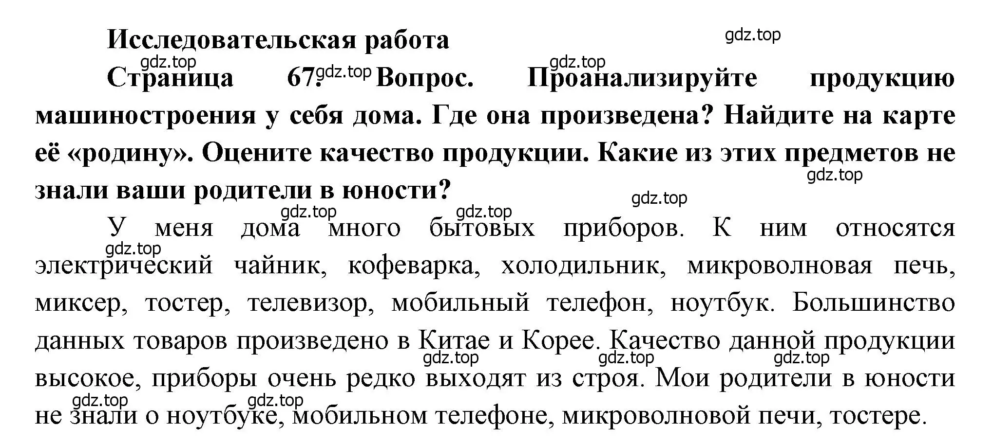 Решение  Исследовательсккая работа (страница 67) гдз по географии 9 класс Алексеев, Низовцев, учебник