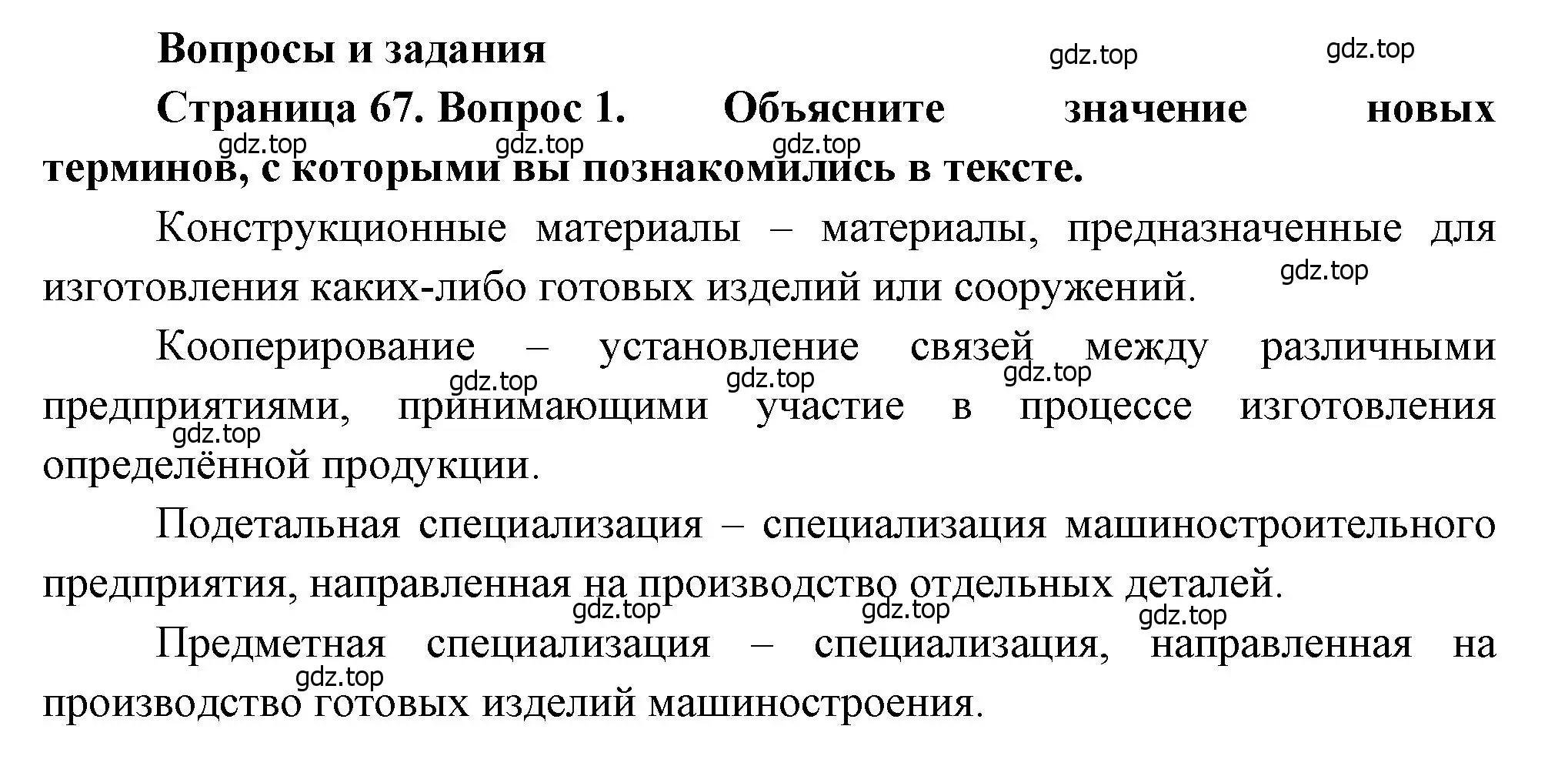 Решение номер 1 (страница 67) гдз по географии 9 класс Алексеев, Низовцев, учебник