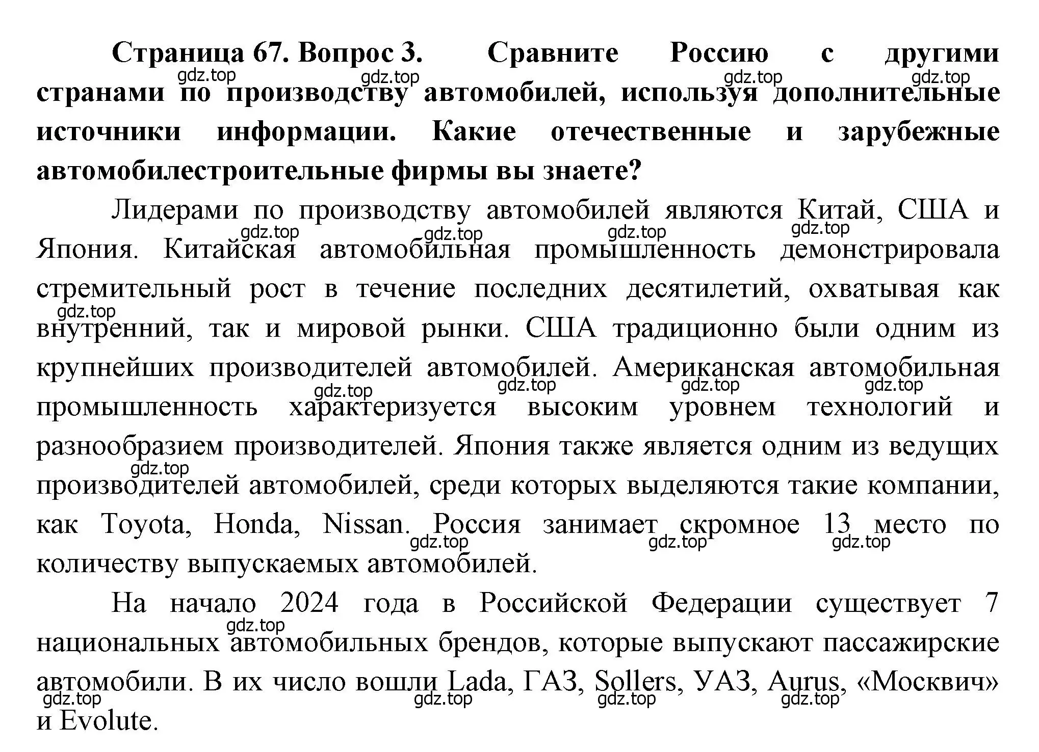 Решение номер 3 (страница 67) гдз по географии 9 класс Алексеев, Низовцев, учебник