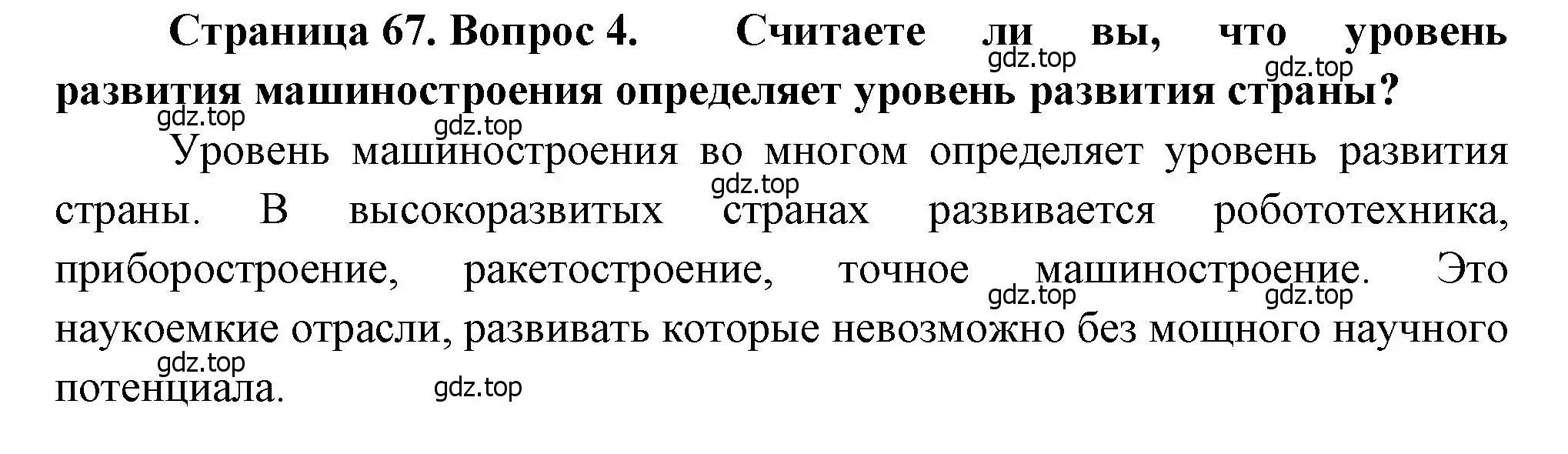 Решение номер 4 (страница 67) гдз по географии 9 класс Алексеев, Низовцев, учебник