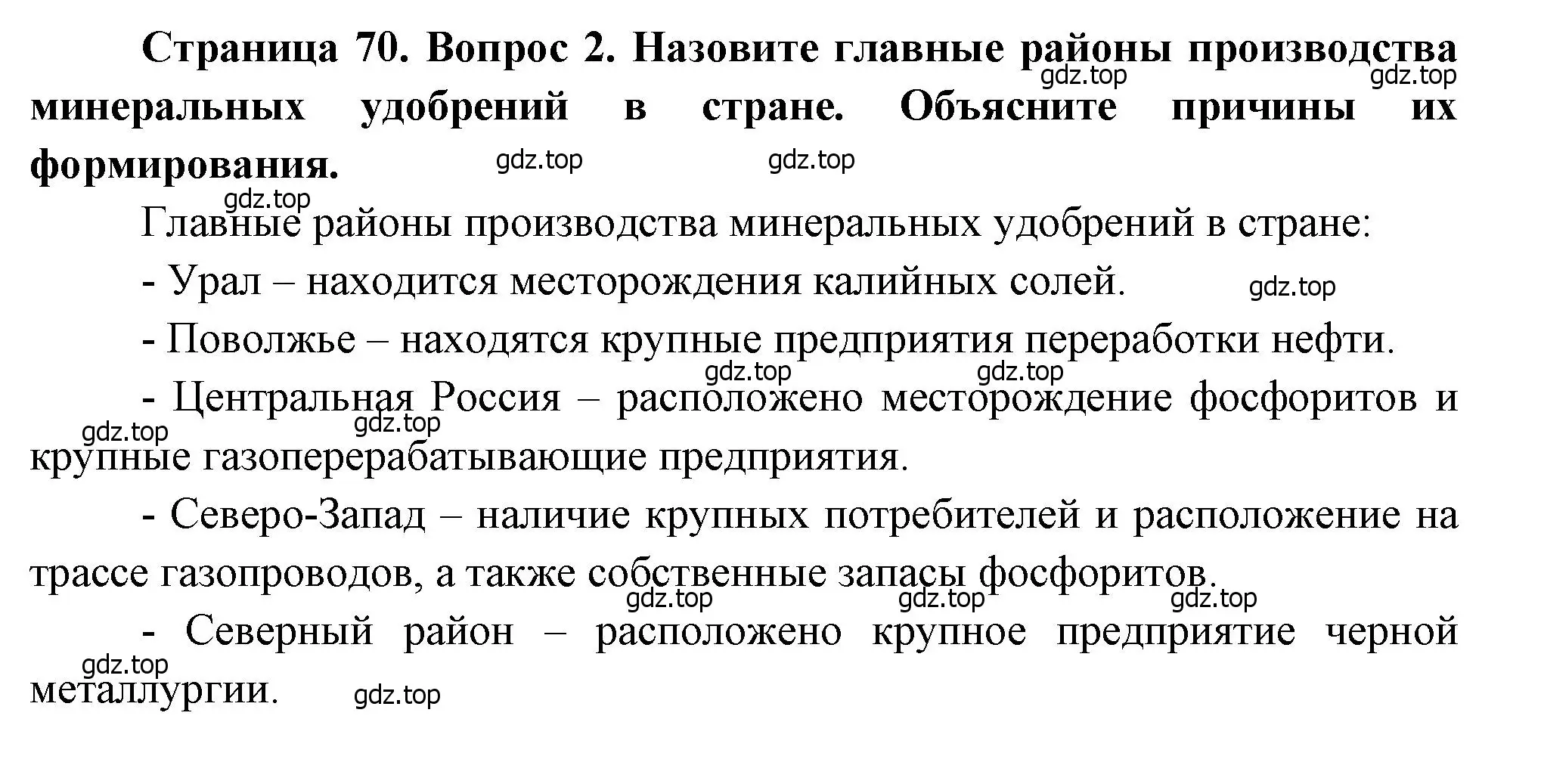 Решение номер 2 (страница 70) гдз по географии 9 класс Алексеев, Низовцев, учебник